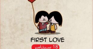 تاریخ دقیق روز اولین عشق در تقویم سال 1401 چه روزی است؟