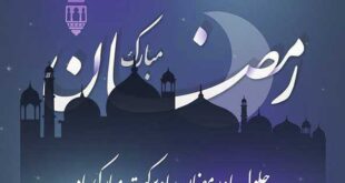تاریخ دقیق شروع ماه رمضان در تقویم سال 1401 چه روزی است؟