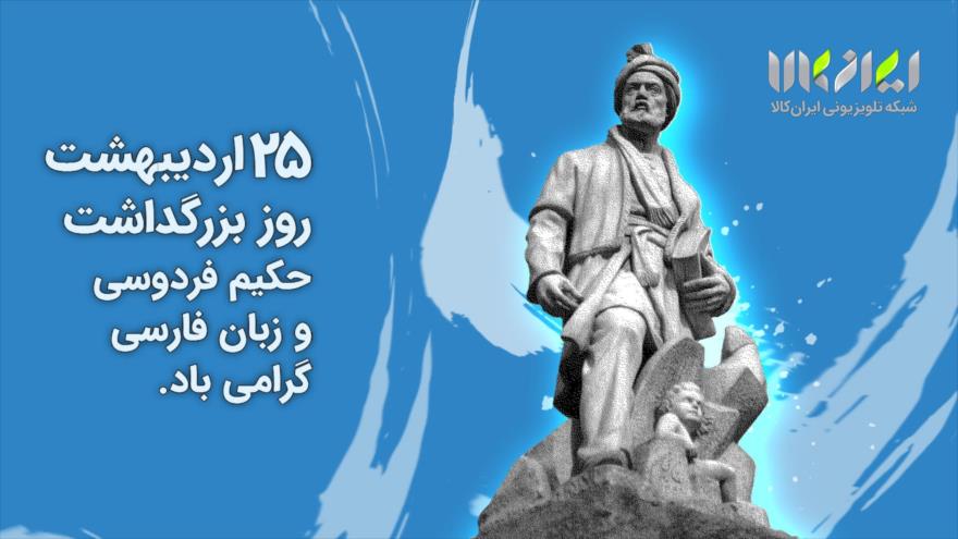 تاریخ دقیق روز پاسداشت زبان فارسی در تقویم سال 1401 چه روزی است؟