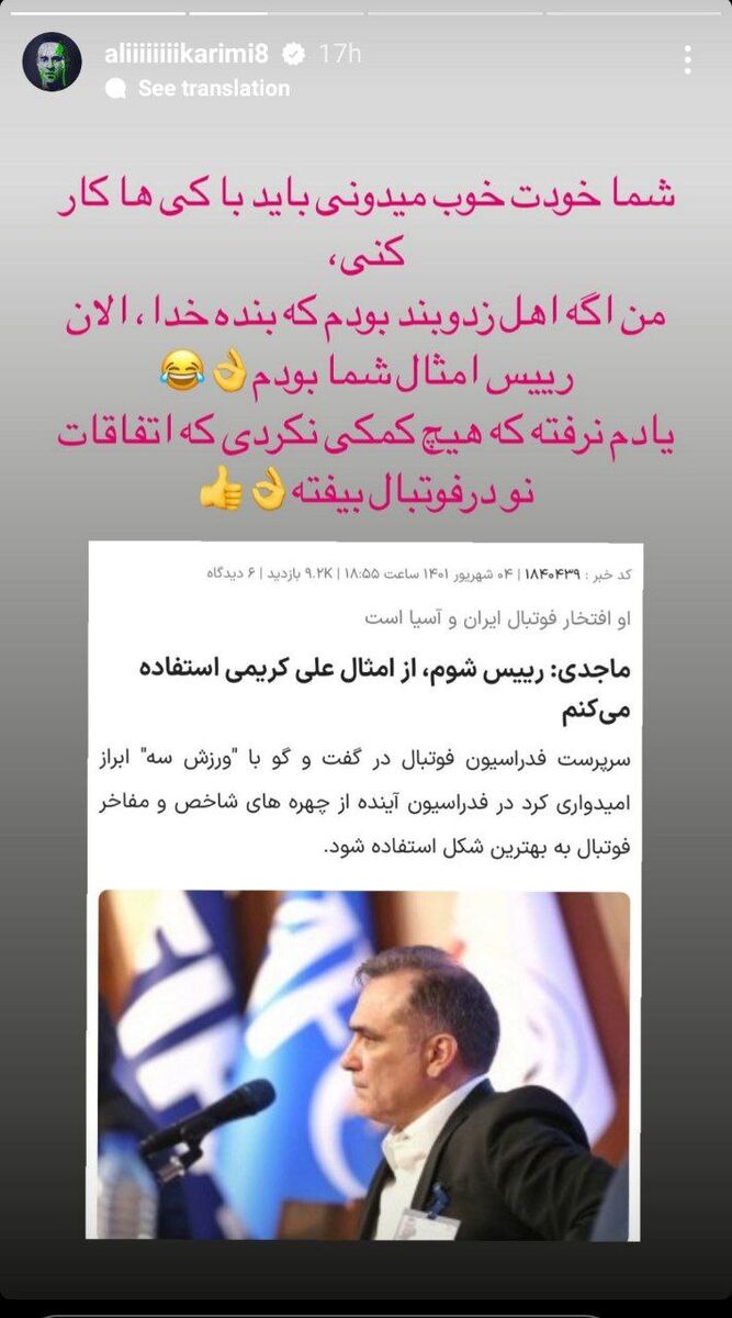 علی کریمی یک استقلالی را شست و پهن کرد