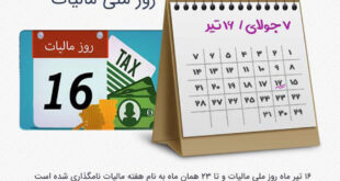 تاریخ دقیق روز ملی مالیات در تقویم سال 1401 چه روزی است؟
