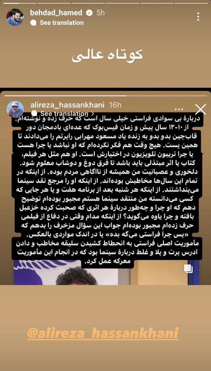 حامد بهداد بازیگر سینما مطلبی انتقادی و تند و تیز درباره مسعود فراستی را بازنشر کرد و نوشت: کوتاه و عالی!