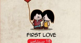 تاریخ دقیق روز اولین عشق در تقویم سال 1403