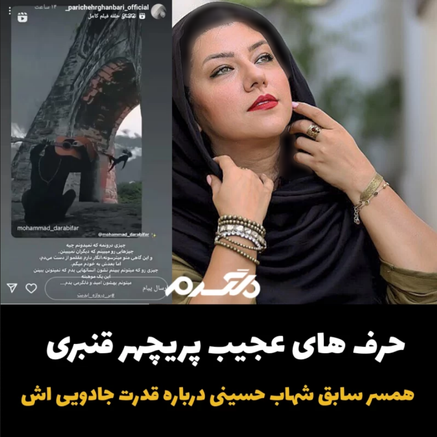 حرف های عجیب همسر اول شهاب حسینی باعث ترس شد + عکس