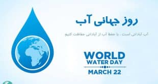 تاریخ دقیق روز جهانی آب در تقویم سال 1403