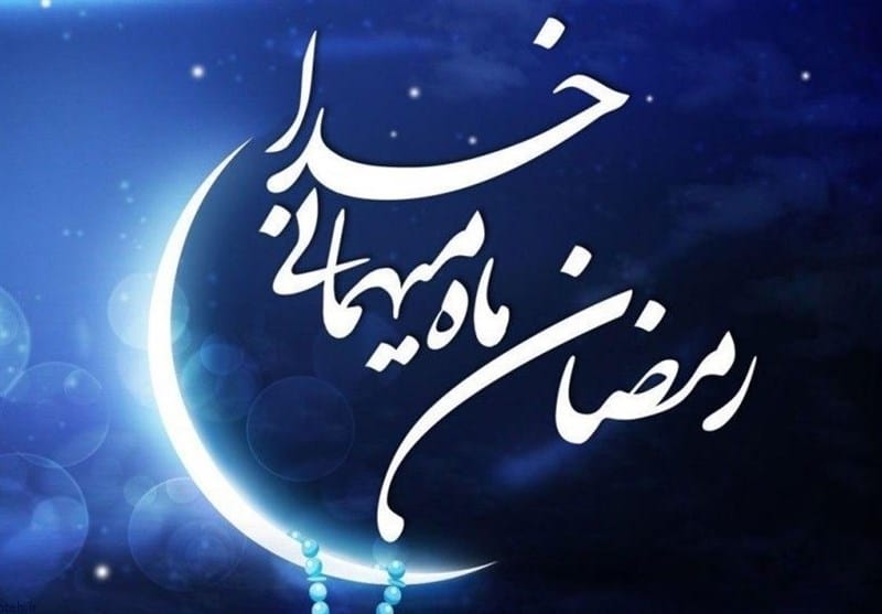 تاریخ دقیق شروع ماه رمضان در تقویم سال 1403