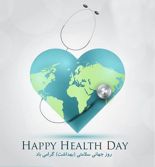 تاریخ دقیق روز جهانی بهداشت در تقویم سال 1403 چه روزی است